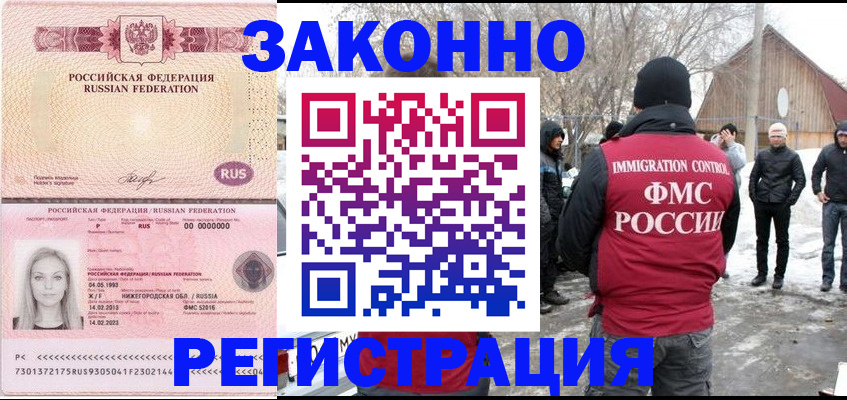 прописка в Новокузнецке