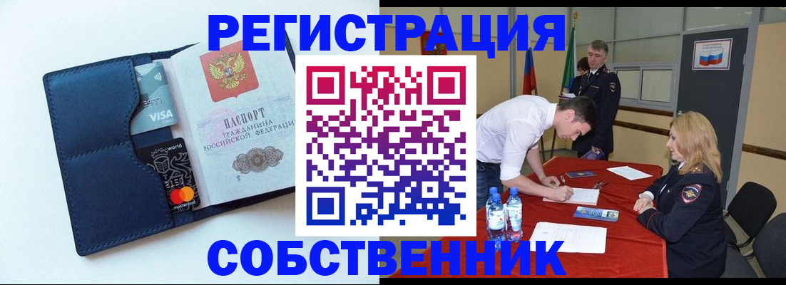 временная прописка в Новокузнецке
