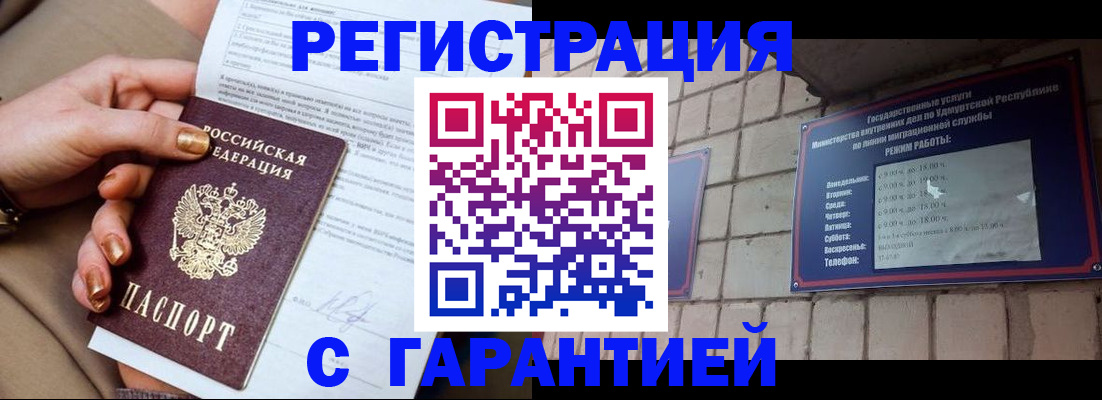 прописка законно в Новокузнецке