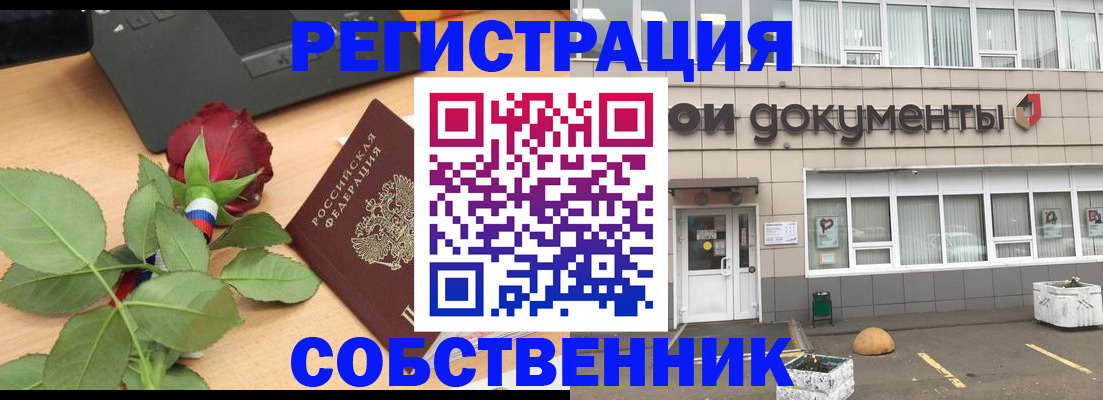 прописка в квартире в Новокузнецке